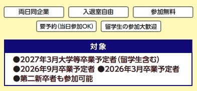 岡山県合同企業説明会